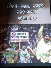 Baishamya Birodhi Sangramaru Dalit Sahitya By Supriya Mallik