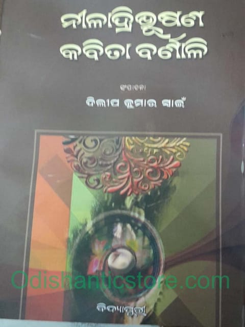 Niladribhushana Kavbita Varnali By Dilip Kumar Swain