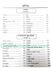 Niladribhushana Kavbita Varnali By Dilip Kumar Swain