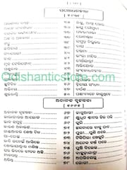 Niladribhushana Kavbita Varnali By Dilip Kumar Swain