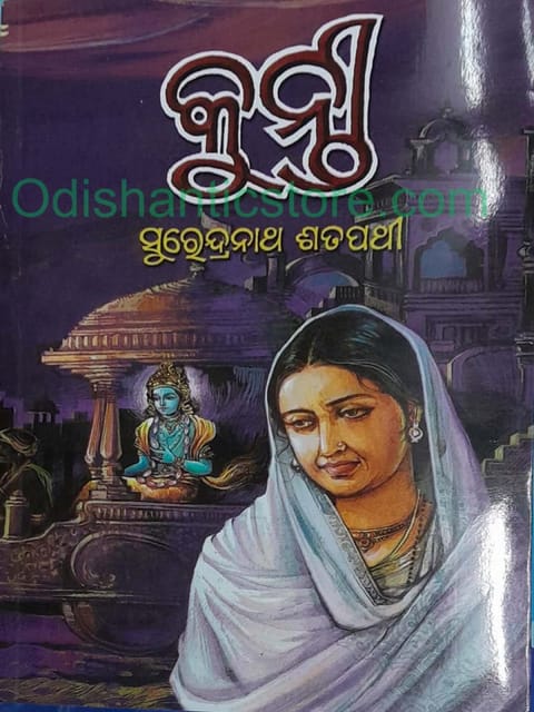 Kunti By Surendranath Satpathy