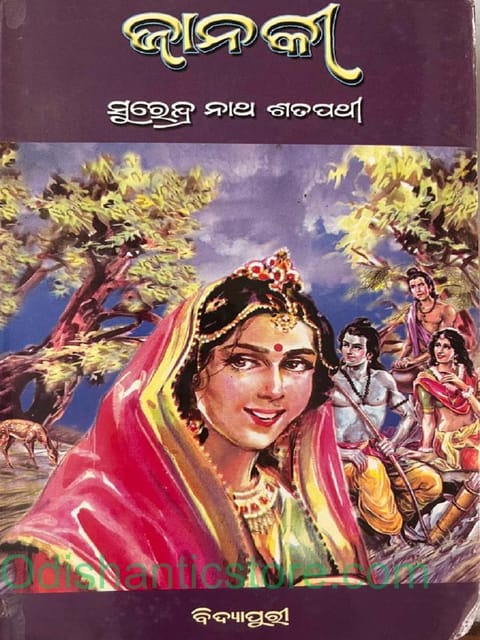 Janaki By Surendranath Satpathy