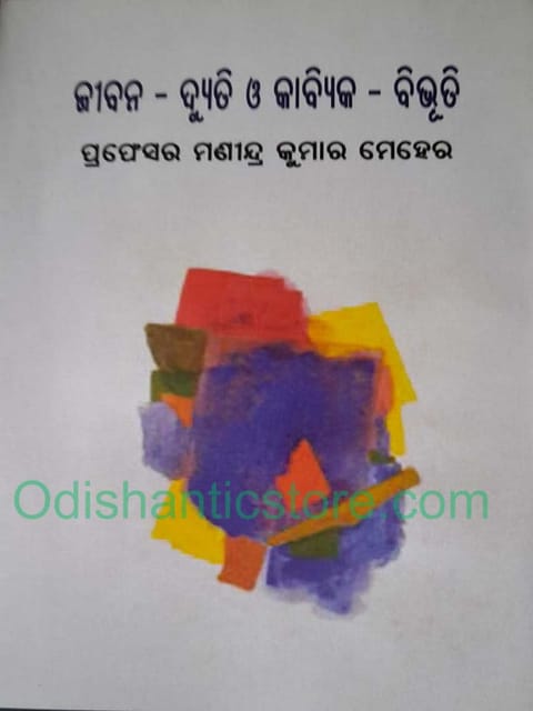 Jeevan Dyuti O Kabyika Bibhuti By Manidra Kumar Meher