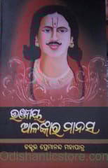 Bhanjiya Alankar Manasa By Premananda Mohapatra