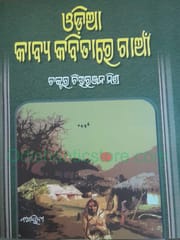 Odia KabyaKabitare Gaon By Chittaranjan Mishra