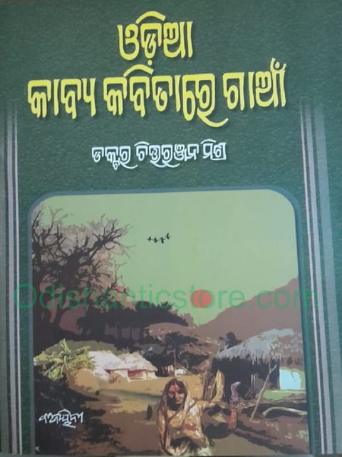 Odia KabyaKabitare Gaon By Chittaranjan Mishra
