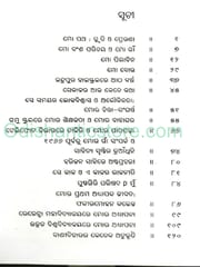 Jane Bana Batoira Kahani By Baishnab Charan Samal