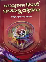 Alochana Bimarsha Prachinaru Sampratika By KrushnaChandra Pradhan