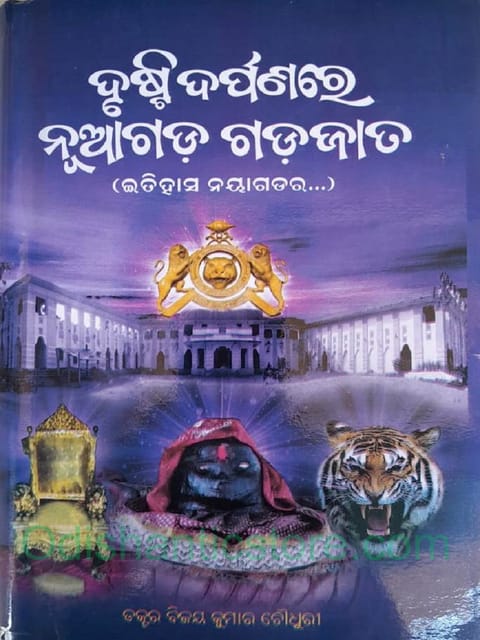 Drushti Darpanare Nauagada Gadajata By Bijaya Kumar Choudhury