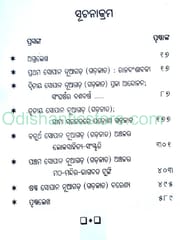 Drushti Darpanare Nauagada Gadajata By Bijaya Kumar Choudhury