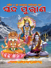 Odia Astadasa Purana Set (18 Books) With Skanda Puran Set