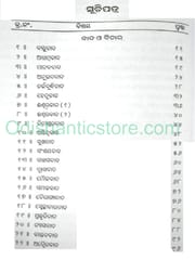 Chetanara Diganta By Dhaneswar Sahu
