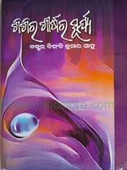 Sisira Sirshra Surya By Biranchi Kumar Sahoo