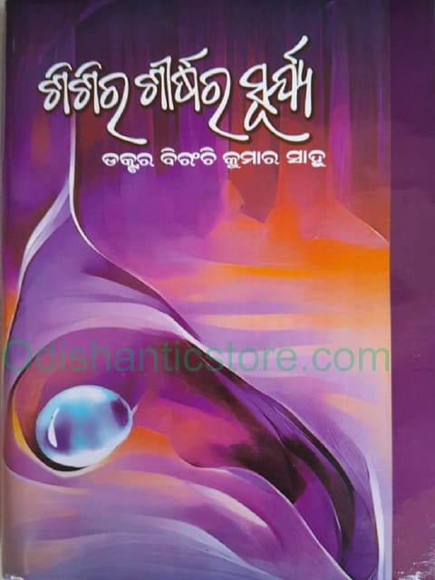 Sisira Sirshra Surya By Biranchi Kumar Sahoo