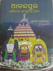 Anandapur Itihasa Sanskrutira Katha By Pratap Pretimaya