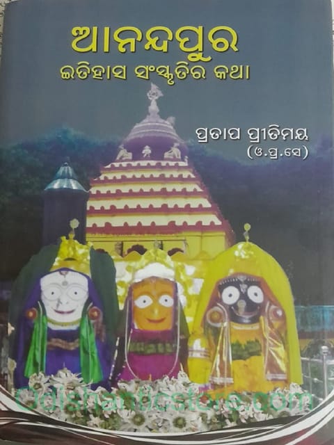 Anandapur Itihasa Sanskrutira Katha By Pratap Pretimaya