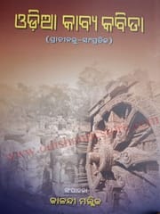Odia Kabya Kabita By Kalandi Mallick
