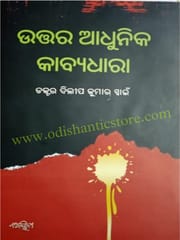 Uttara Adhunika Kabyadhara By Dillip Swain