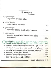 Ganakabi Sahitya Samikshya By Baishnab Charan Samal