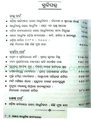 Uttara Adhunika Kabyadhara By Dillip Swain