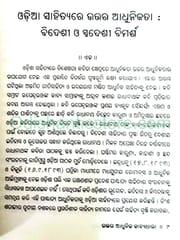 Uttara Adhunika Kabyadhara By Dillip Swain