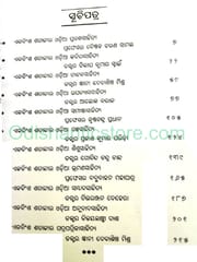Ekabinsha Satabdira Odiasahitya By Prakash Kumar Parida
