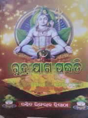 Rudra Yoga Padhati By Lingaraj Tripathy