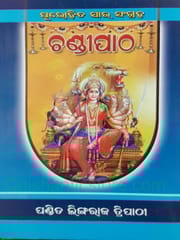 Purohita Sara Sangraha Saptasati Chandi By Lingaraj Tripathy