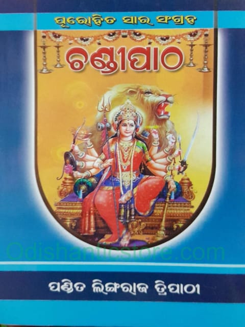 Purohita Sara Sangraha Saptasati Chandi By Lingaraj Tripathy