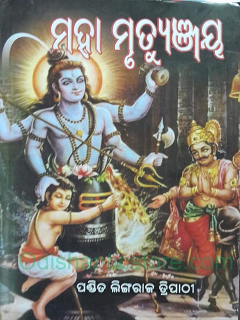 Sri Mahamrutunjaya Puja Prayoga By Lingaraj Tripathy