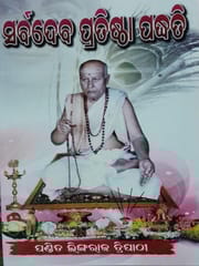 Sarbadeba Pratistha Padhati By Lingaraj Tripathy