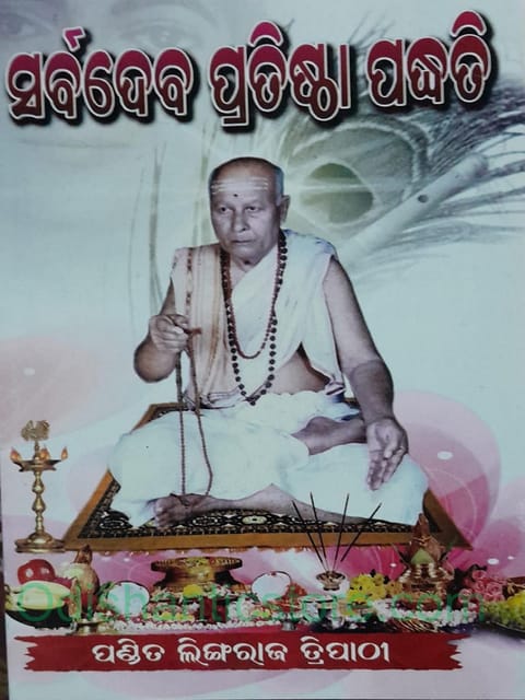 Sarbadeba Pratistha Padhati By Lingaraj Tripathy