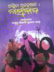 Asmita Anweshan NariBada By Biranchi Kumar Sahoo