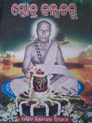 Strotra Kalpataru Part 1 And 2 By Lingaraj Tripathy