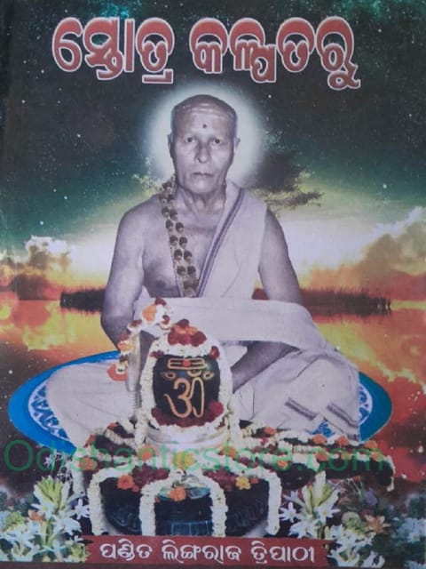 Strotra Kalpataru Part 1 And 2 By Lingaraj Tripathy