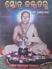 Strotra Kalpataru Part 1 And 2 By Lingaraj Tripathy