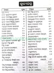 Strotra Kalpataru Part 1 And 2 By Lingaraj Tripathy