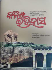 Kalinga Itihasa By Purnnachandra Mohapatra And B Komalangi