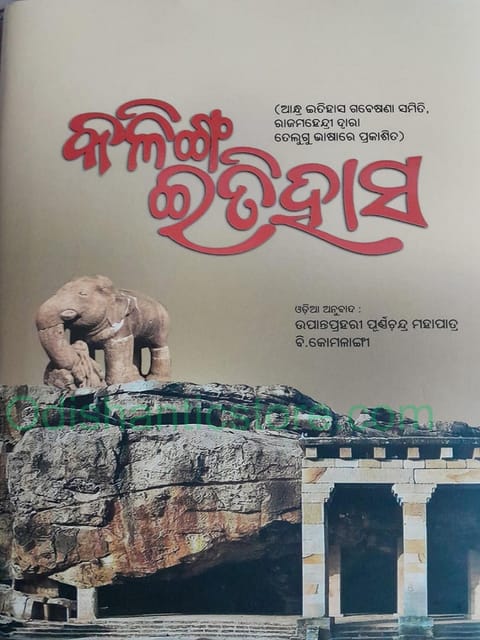 Kalinga Itihasa By Purnnachandra Mohapatra And B Komalangi