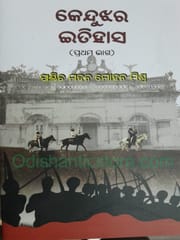 Kendujhar Itihasa Part-1 By Pandit Madan Mohan Mishra