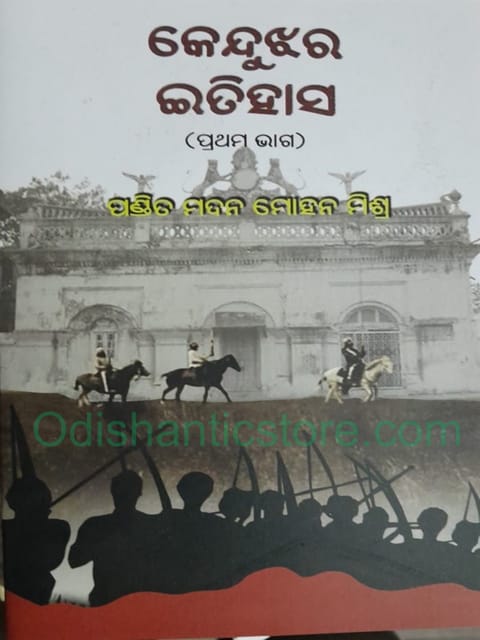 Kendujhar Itihasa Part-1 By Pandit Madan Mohan Mishra