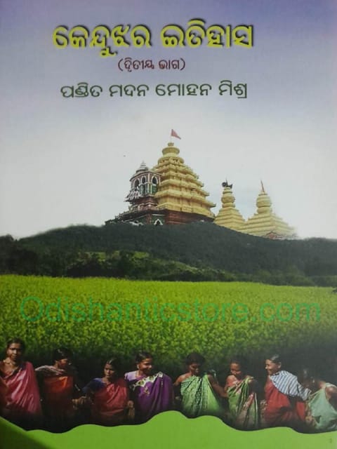 Kendujhar Itihasa Part-2 By Pandit Madan Mohan Mishra