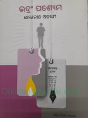 Bhadram Pashyema By Chhayakanta Sarangi