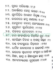 Bhadram Pashyema By Chhayakanta Sarangi