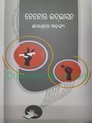 Chetanara Udbhasana By Chhayakanta Sarangi