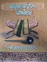 Sarala Sahitya Samparkare By Surendra Kumar Moharana