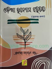 Odia Upanyasa Parichiti Part-3 By Narayan Sahu