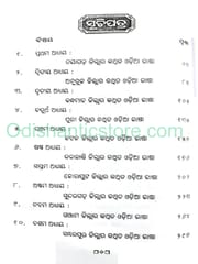Odisara Bhasa Bibabh Part 1 By Premananda Mohapatra