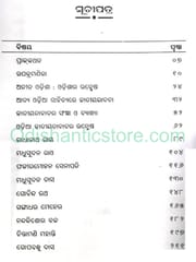 Adhunika Odia Kabitare Jatiyachetana By Soma Chand