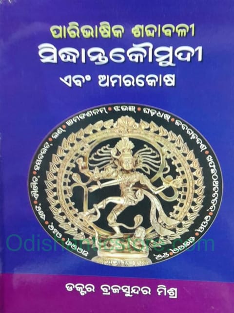 Paribhashika Sabdabali Sidhantakaumudi And Amarakosha By Braja Sundar Mishra